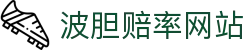 比分凯利分析网|波胆指数查询、欧赔变化怎么看与临场研判